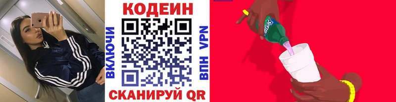 как найти наркотики  Брянск  Кодеиновый сироп Lean Purple Drank 